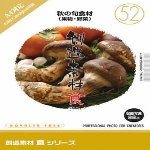 イメージランド　創造素材　食(52)秋の旬食材(果物・野菜)　935696