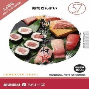 イメージランド　創造素材　食(57)寿司ざんまい　935703