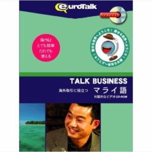 インフィニシス Talk Business 海外取引に役立つマライ語 3645