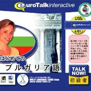 インフィニシス　Talk　Now!　はじめてのブルガリア語USBメモリ版