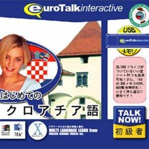 インフィニシス Talk Now! はじめてのクロアチア語USBメモリ版