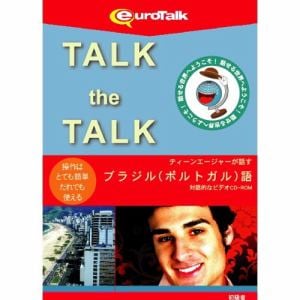 インフィニシス Talk the Talk ティーンエージャーが話すブラジル(ポルトガル)語 5462