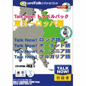 インフィニシス Talk Now! トラベルパック東ヨーロッパ編 5847