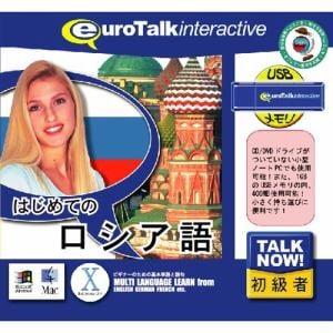 インフィニシス Talk Now! はじめてのロシア語USBメモリ版 5412