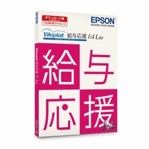 エプソン販売 Weplat給与応援R4 Lite ダウンロード版 WEOKLA  企業向け