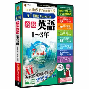 メディアファイブ　プレミア6　AI搭載version　高校英語1～3年