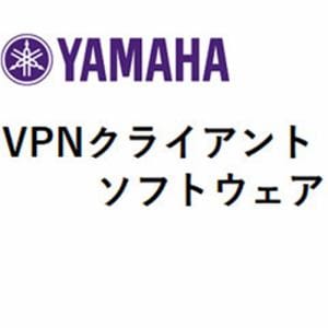 ヤマハ YMS-VPN8-CP10 VPNクライアントソフトウェア 同時10クライアント セキュリティソフト YMS-VPN8同時接続ライセンス版
