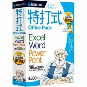 ソースネクスト 特打式 OfficePack Office2019対応版