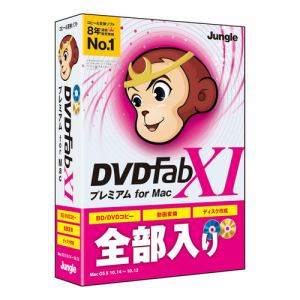 ジャングル DVDFab XI プレミアム for Mac JP004682