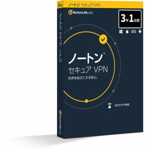 ノートンライフロック ノートン セキュア VPN 3年1台版 21396199 銀行レベルの高度な技術で、WiFiの通信内容を暗号化！