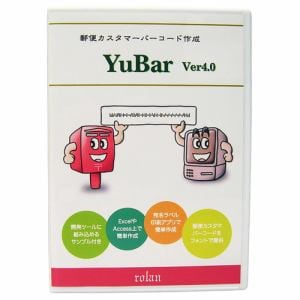 ローラン 郵便カスタマバーコード作成ソフト YuBar Ver4.0 YUBAR4