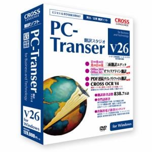 クロスランゲージ PC-Transer 翻訳スタジオ V26 for Windows 11801-01