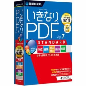 ソースネクスト いきなりPDF Ver.7 STANDARD