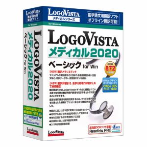 ロゴヴィスタ　LogoVista　メディカル　2020　ベーシック　for　Win　LVMEBX20WV0