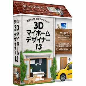 メガソフト 3dマイホームデザイナー13 家族のライフスタイルに合わせたこだわりのマイホーム を検討するためのソフト 家電 デジカメ パソコン ゲーム Cd Dvdの通販 ヤマダモール