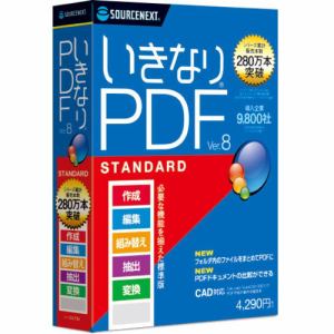 ソースネクスト いきなりPDF Ver.8 STANDARD Windowsソフト