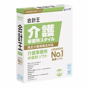 ソリマチ　会計王21介護事業所スタイル　最新税制改正対応版