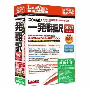 ロゴヴィスタ　コリャ英和!一発翻訳　2021　for　Win　バージョンアップ／乗換え版　LVKIWX21WVY
