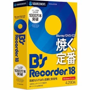 ソースネクスト B’s Recorder 18