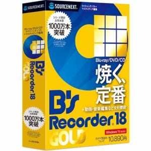 ソースネクスト B’s Recorder GOLD18