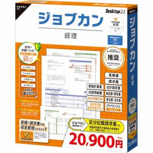 ジョブカン会計 ジョブカン経理 Desktop22 FA0BR1701