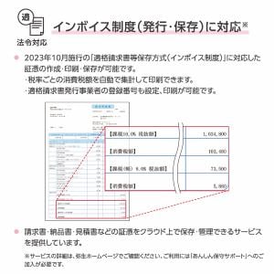 弥生 弥生販売 23 スタンダード 通常版＜インボイス制度対応 