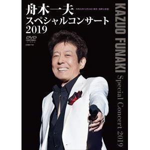 【DVD】舟木一夫 スペシャルコンサート2019