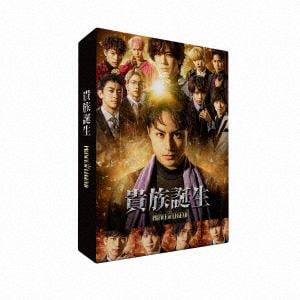 【DVD】ドラマ「貴族誕生　-PRINCE　OF　LEGEND-」