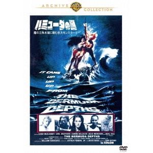 【DVD】バミューダの謎／魔の三角水域に棲む巨大モンスター!