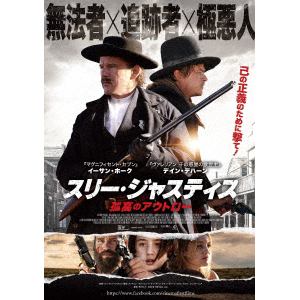 【DVD】スリー・ジャスティス 孤高のアウトロー