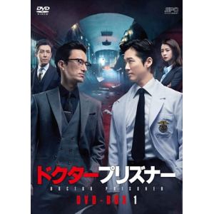 【DVD】ドクタープリズナー　DVD-BOX1