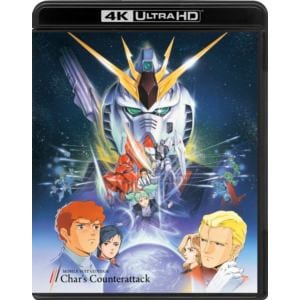 【4K ULTRA HD】機動戦士ガンダム 逆襲のシャア 4KリマスターBOX(4K ULTRA HD Blu-ray&Blu-ray Disc)(特装限定版)