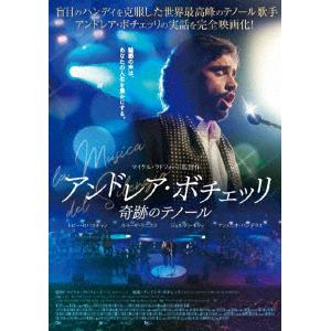 【DVD】アンドレア・ボチェッリ 奇跡のテノール