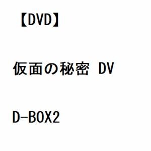 【DVD】仮面の秘密　DVD-BOX2