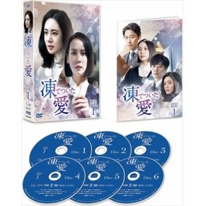 【DVD】凍てついた愛　DVD-BOX1