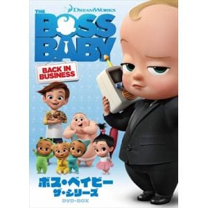 【DVD】ボス・ベイビー ザ・シリーズ DVD-BOX