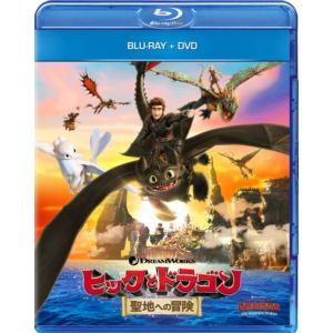 【BLU-R】ヒックとドラゴン 聖地への冒険 ブルーレイ+DVDセット