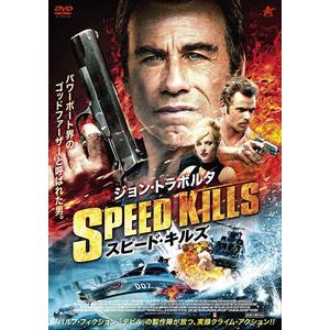 【DVD】スピード・キルズ