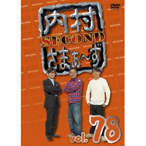 【DVD】内村さまぁ～ず SECOND vol.78