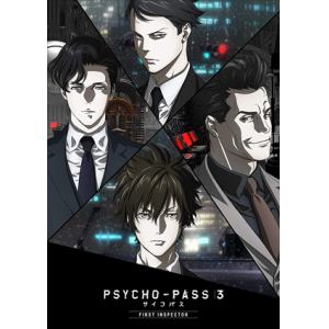 【DVD】PSYCHO-PASS サイコパス3 FIRST INSPECTOR