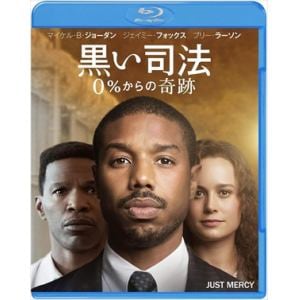 【BLU-R】黒い司法 0%からの奇跡 ブルーレイ&DVDセット