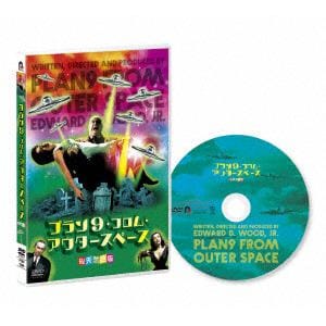 【DVD】プラン9・フロム・アウタースペース(総天然色版)