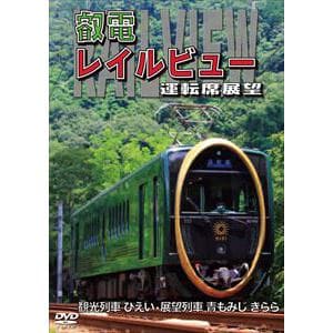 【DVD】鞍馬線開通90周年事業記念作品
