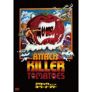 DVD】アタック・オブ・ザ・キラートマト | ヤマダウェブコム