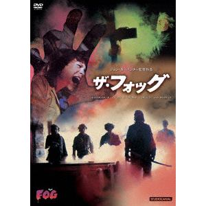 【DVD】ザ・フォッグ