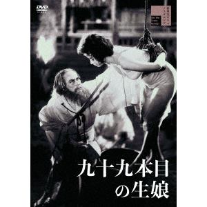 【DVD】九十九本目の生娘