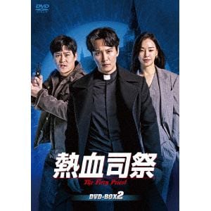 【DVD】熱血司祭　DVD-BOX2