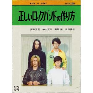 【DVD】主演ドラマ「正しいロックバンドの作り方」DVD-BOX