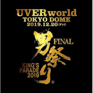 【DVD】UVERworld　KING'S　PARADE　男祭り　FINAL　at　Tokyo　Dome　2019.12.20(初回生産限定盤)