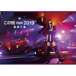 【BLU-R】森高千里　／　「この街」TOUR　2019(初回生産限定盤)